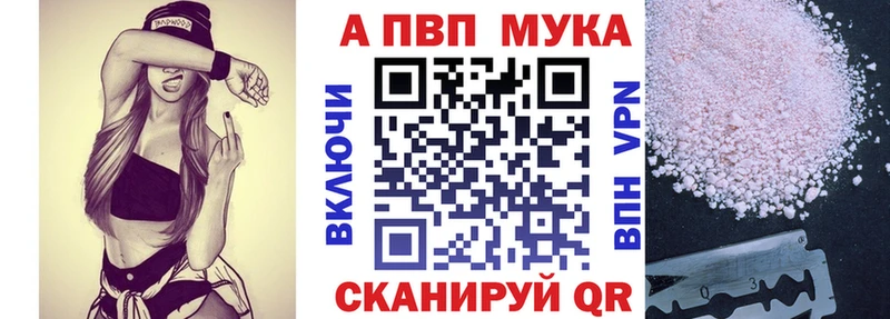APVP мука Тайшет